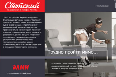 Магазин Светский